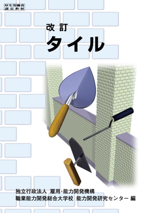 タイル