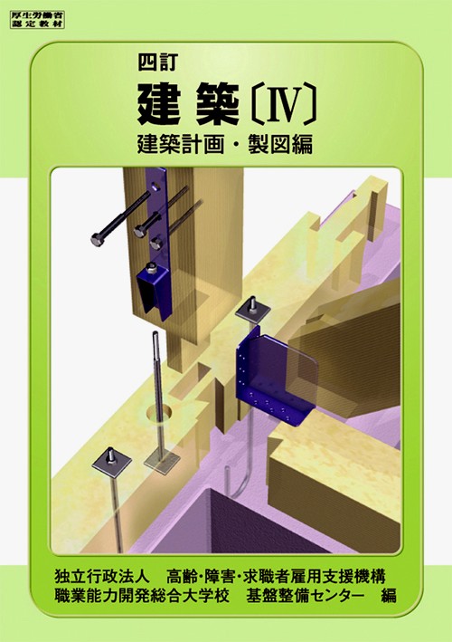 建築　IV