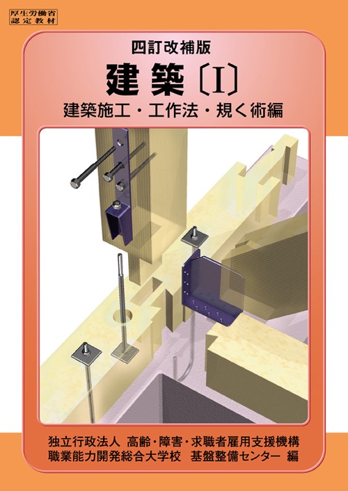 四訂改補　建築　I