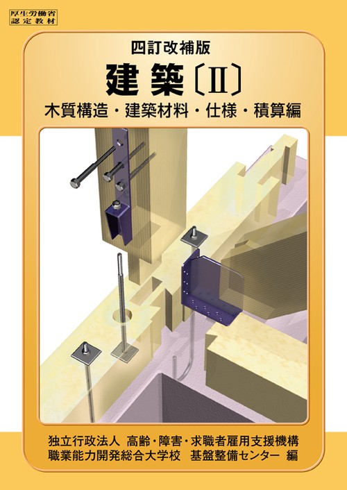 建築 2
