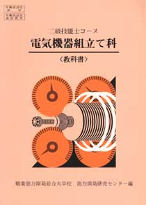 2級 電気機器組立て科 教科書