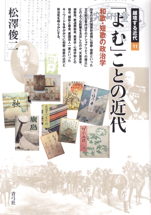 「よむ」ことの近代