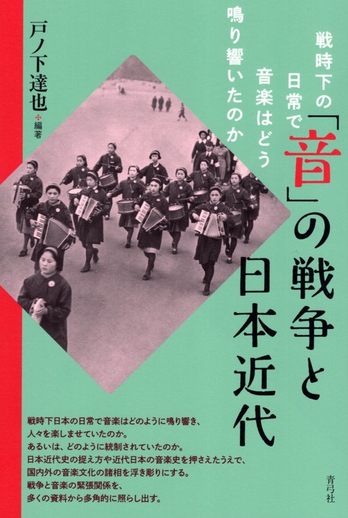 「音」の戦争と日本近代