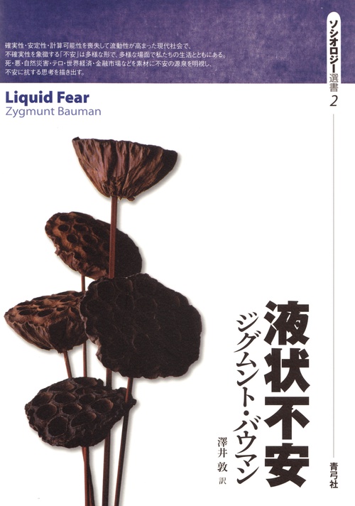 液状不安