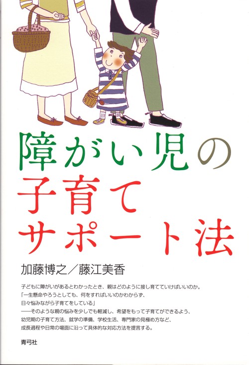 障がい児の子育てサポート法