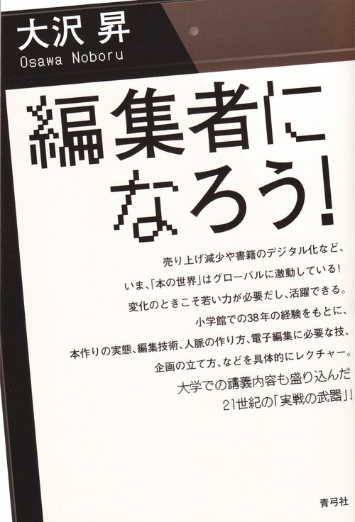 編集者になろう！