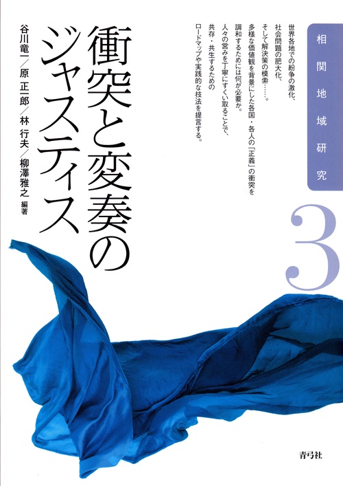 衝突と変奏のジャスティス