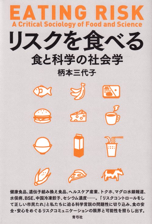 リスクを食べる