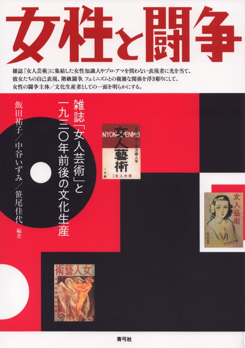 女性と闘争