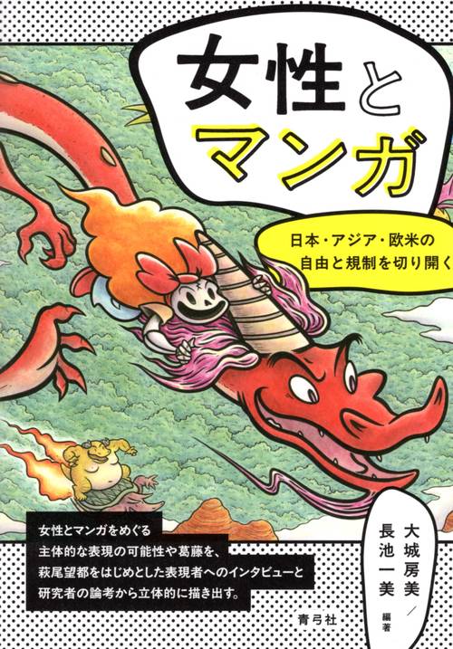 女性とマンガ