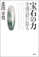 宝石の力