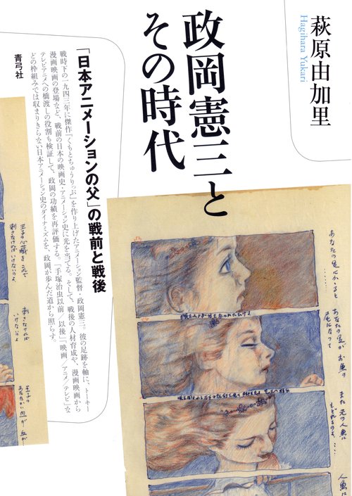 政岡憲三とその時代