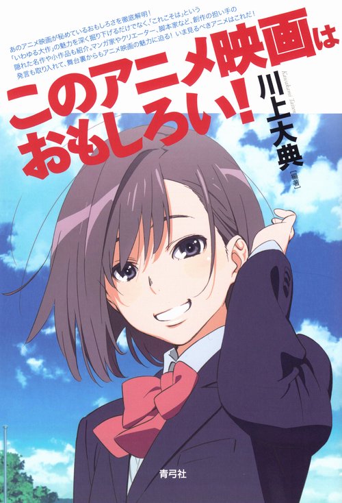 このアニメ映画はおもしろい！