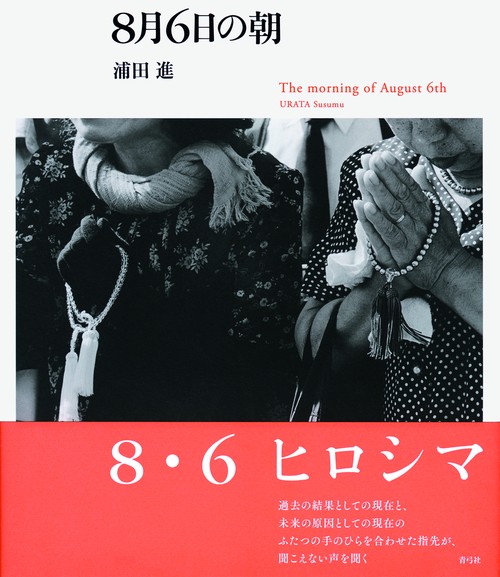 8月6日の朝