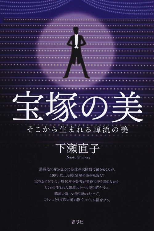 宝塚の美