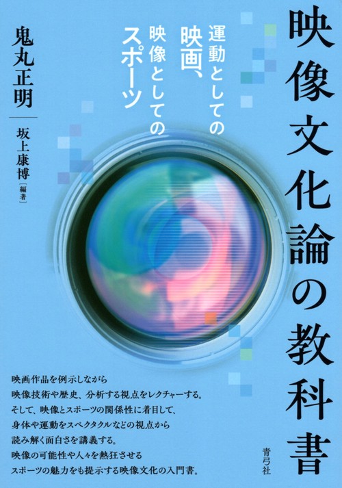 映像文化論の教科書