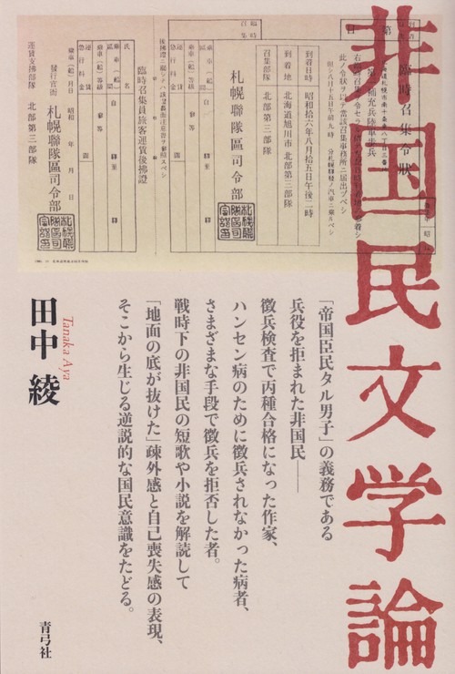 非国民文学論