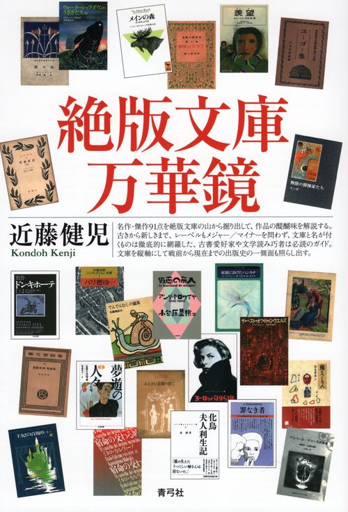 絶版文庫万華鏡