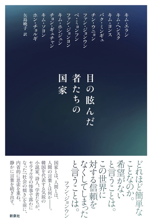 目の眩んだ者たちの国家