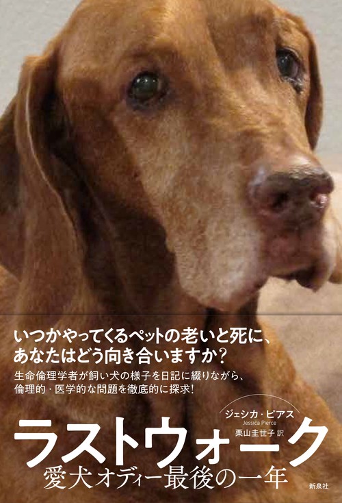 ラストウォーク 愛犬オディー最後の一年