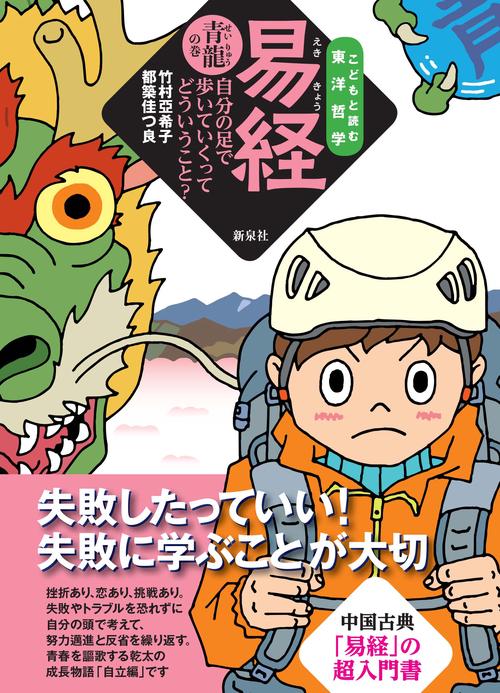 易経 青龍の巻