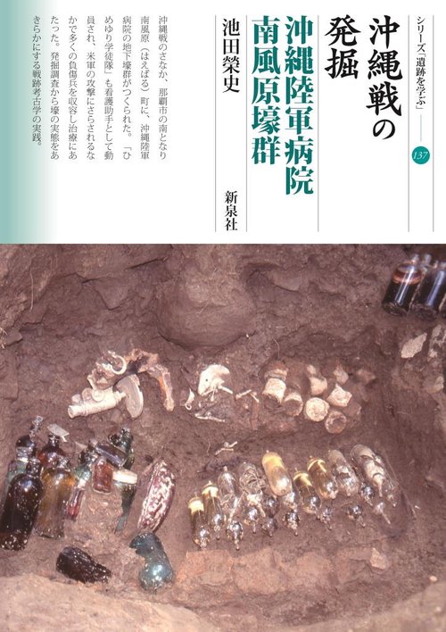 沖縄戦の発掘 沖縄陸軍病院南風原壕群