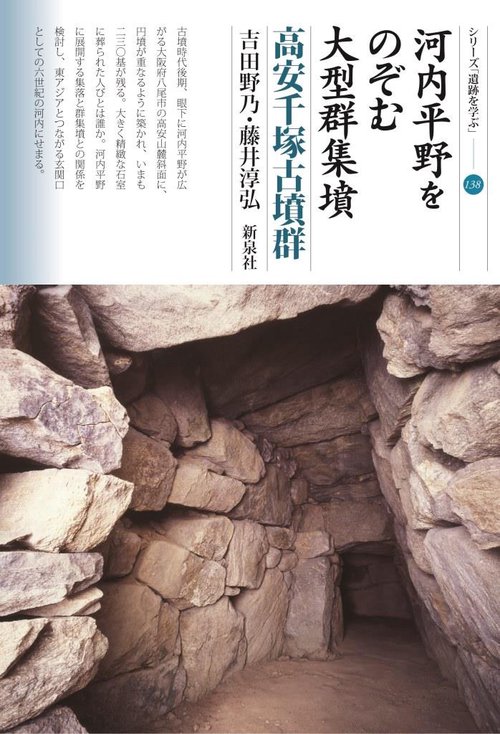 河内平野をのぞむ大型群集墳 高安千塚古墳群