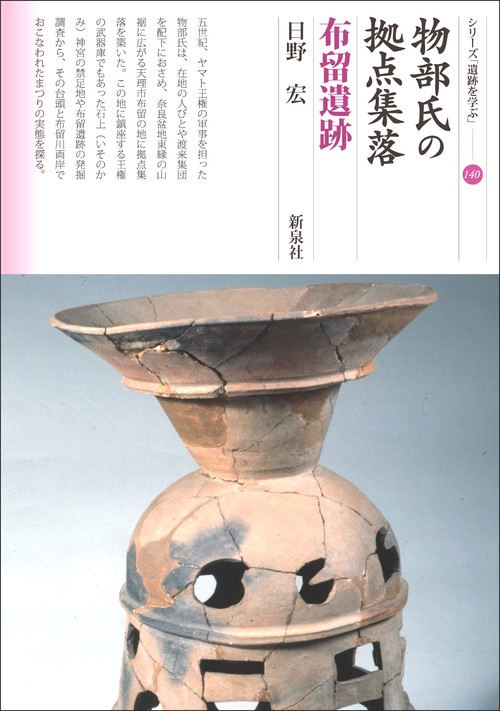 物部氏の拠点集落 布留遺跡