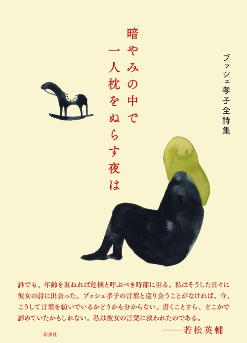 暗やみの中で一人枕をぬらす夜は