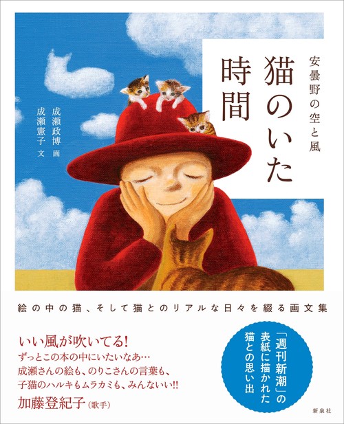 猫のいた時間