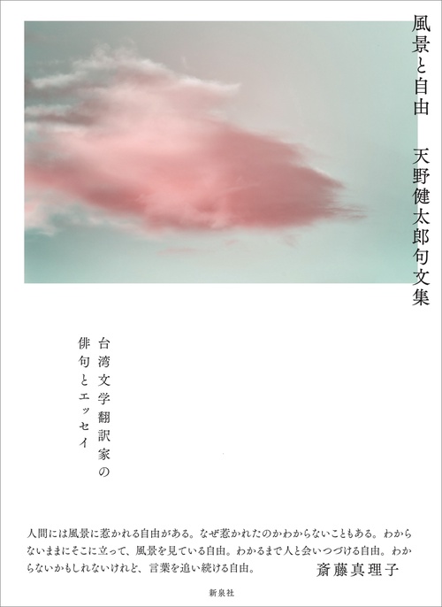 風景と自由