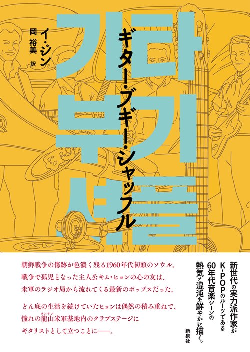 ギター・ブギー・シャッフル