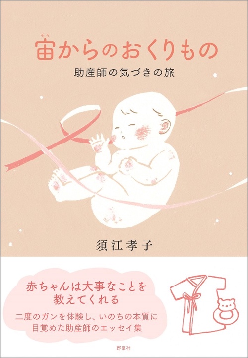 宙（そら）からのおくりもの