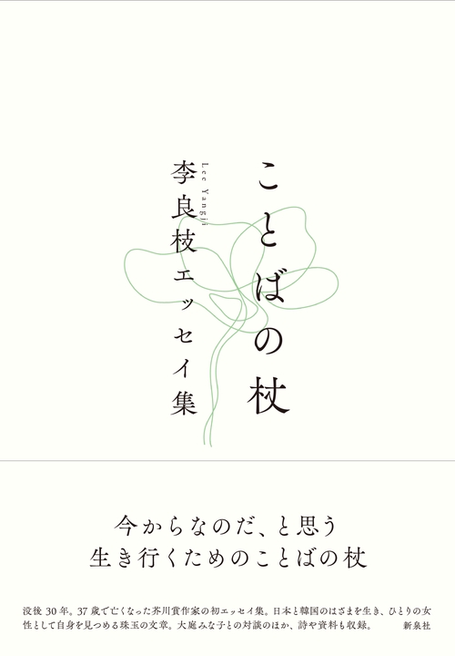 ことばの杖