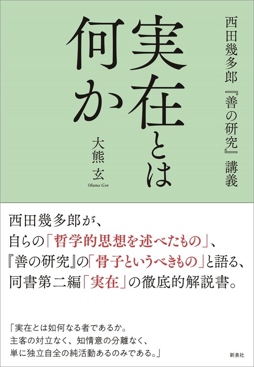 実在とは何か