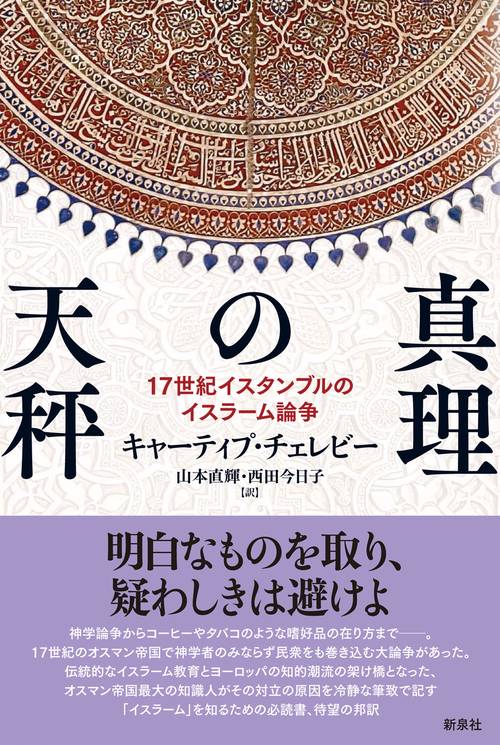 真理の天秤