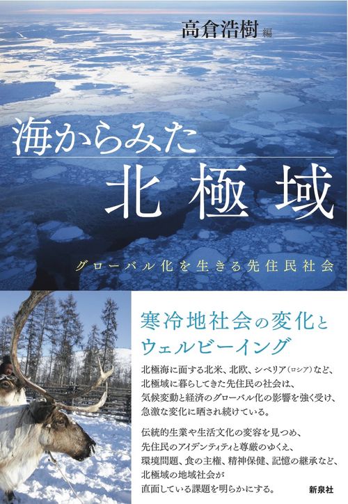 海からみた北極域