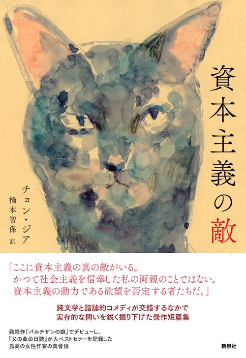 資本主義の敵