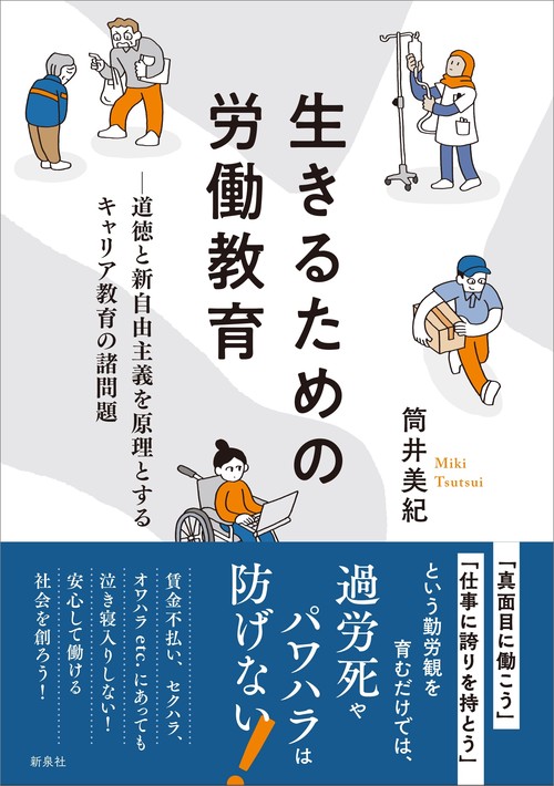 生きるための労働教育