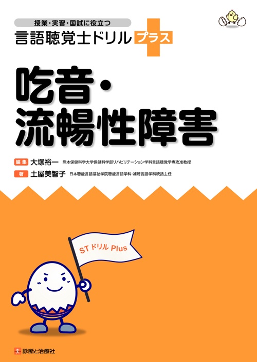 吃音・流暢性障害