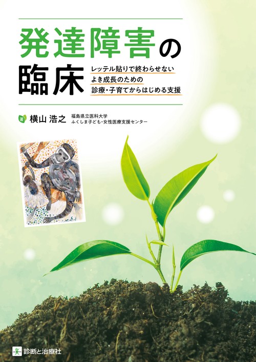 発達障害の臨床