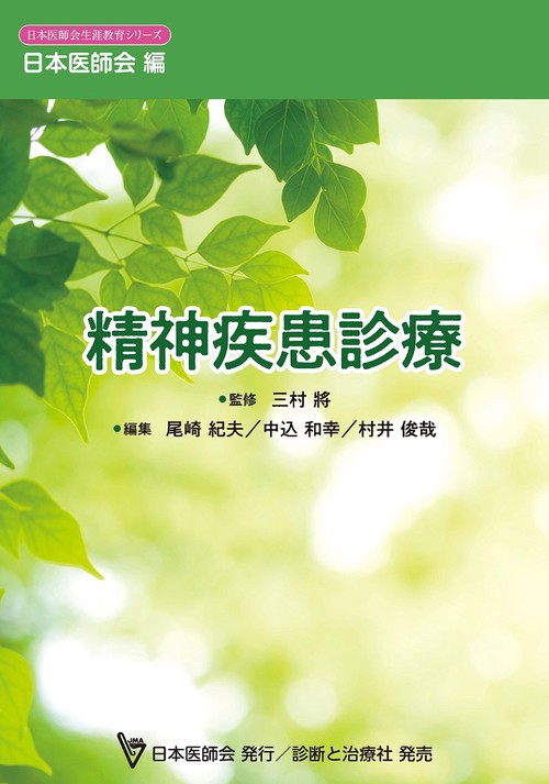 精神疾患診療