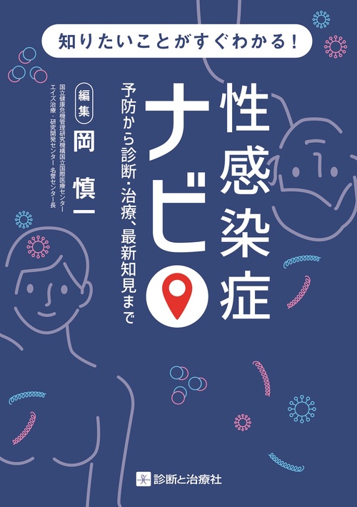 性感染症ナビ
