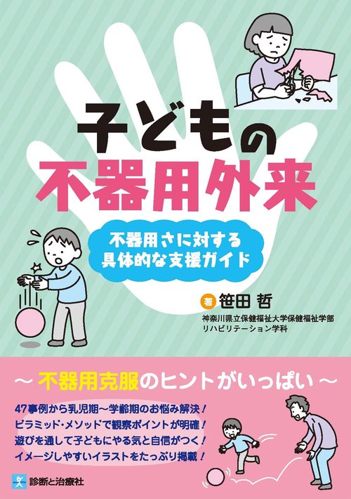 子どもの不器用外来