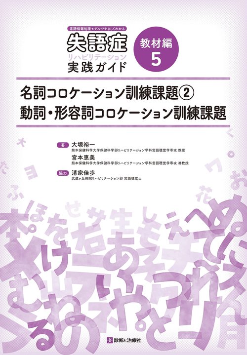 教材編５　名詞コロケーション訓練課題②　動詞・形容詞コロケーション訓練課題