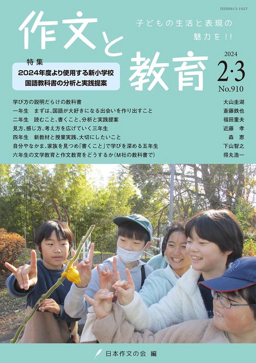 作文と教育2024年2・3月号