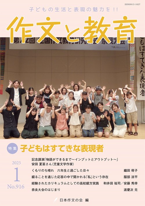 作文と教育2025年1月号