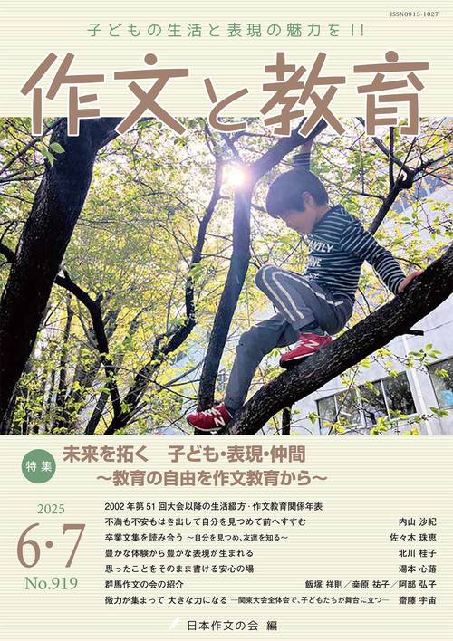 作文と教育2025年6・7月号