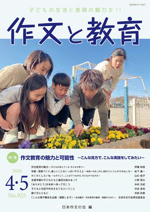 作文と教育 2026年4・5月号