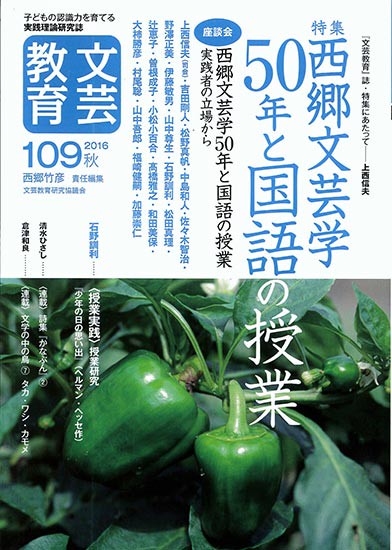 文芸教育109号